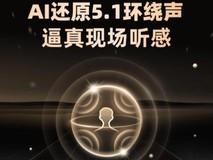 酷狗音乐新功能:还原5.1声道 限时免费体验