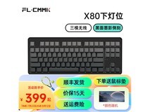 【手慢无】腹灵X80机械键盘套件限时优惠 399元抢购