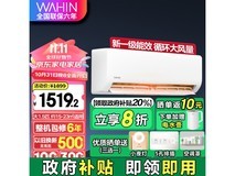 华凌新一级能效壁挂式空调1.5匹仅售1299元