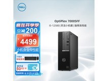 【手慢无】神价3999元 戴尔OptiPlex 7000SFF电脑性能太强了
