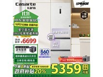 卡萨帝原石星空冰箱5折入手 3901元到手价