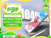 联想发布小新XS720固态U盘:双接口设计,读写速度高达1000MB/s