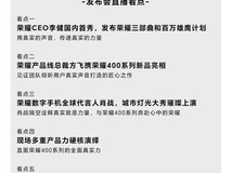 荣耀新品发布会：李健首亮相