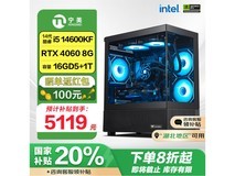 宁美国度14代i配置七(14600KF+4060)京东优惠800元