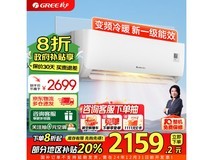 格力一级能效悦心空调只要2118元
