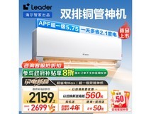 省电又节能 LEADER KFR-35GW/09ETA81TU1 仅售1938元