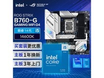 华硕主板+英特尔 i5 14600K CPU套装仅售2898元