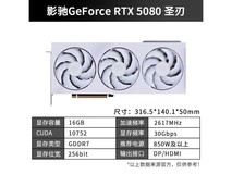 影驰RTX 5080显卡京东优惠,到手价10199元