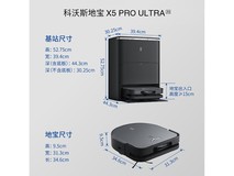 科沃斯X5 PRO ULTRA AI扫地机京东优惠价2765元