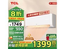 TCL 1匹新一级能效空调挂机KFRd-33GW/D-STA11Bp(B1)到手价1393元