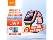 小天才儿童智能手表Q2A，到手仅446元