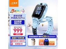 小天才Z6 Pro儿童智能手表限时优惠879元！