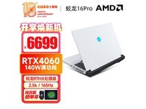 机械革命蛟龙16Pro特价促销仅售6499元