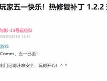 《光与影》官方祝中国玩家五一快乐，最新补丁已上线