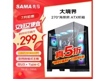 【手慢无】先马大境界黑色ATX电脑海景房机箱299元到手