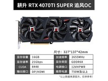 【手慢无】耕升 RTX 4070 Ti 追风 OC 显卡 6399元