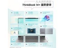 【手慢无】ThinkBook 14+ 联想高性能轻薄商务笔记本电脑 6979元到手