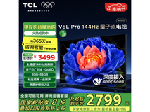 TCL75V8LPro电视4K大屏震撼体验到手仅2333元