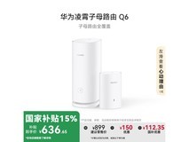 华为Q6路由器一母一子装全屋WiFi覆盖无死角