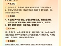 88VIP专享！WPS超级会员3年仅209元
