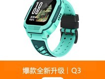 小天才Q3儿童电话手表限时特惠