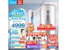 【手慢无】美的3匹一级能效空调4499元到手 8%的降价幅度太诱人了