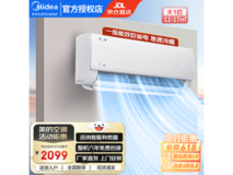 【手慢无】美的空调新品上市仅售1907元！