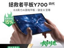 联想拯救者Y700平板优惠价2538元