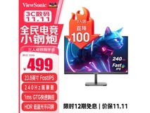 优派240Hz显示器到手499元!
