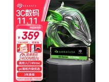 希捷酷鱼Q5 1TB固态硬盘319元秒杀购