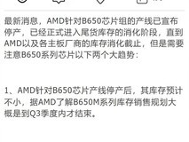 AMD通知B650芯片组停产,市场进入清货阶段