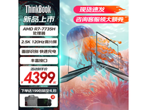 【手慢无】联想ThinkBook 16+ 2023款轻薄笔记本电脑 超值优惠