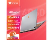 【手慢无】机械师 曙光16Pro游戏本限时特惠7859元