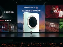 华为Mate70系列配备红枫影像 精准还原真实色彩