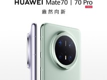 华为Mate 70系列一图看懂，5499元起售