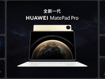 华为MatePad Pro 13.2正式发布：5199元起