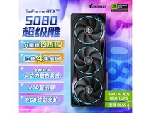 技嘉5080显卡超级雕京东自营优惠售卖