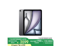 Apple iPad Air 6 M2版限时特惠3389元