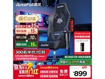 傲风荣耀之盾C3电竞椅限时特惠824元