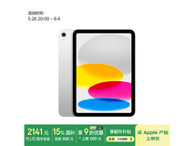 Apple iPad 11英寸2025款限时特惠2124元