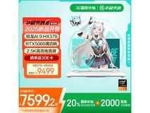 华硕天选6游戏本京东促销，到手价7455元