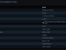 Steam 2025年4月软硬件调查揭晓