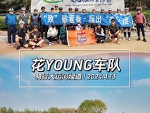 赋能户外骑行记录美好春日 致态x花YOUNG春季跨界骑行活动顺利开启