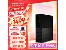 【手慢无】西部数据 My Book 系列 3.5 英寸移动硬盘优惠促销来袭!