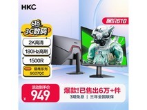 【手慢无】HKC惠科27英寸曲面显示器914元 无坏点高色域性能表现优秀