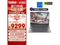 【手慢无】品质之选！ThinkPad 2024款笔记本电脑仅售9289元
