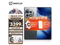 【手慢无】一加Ace 2 Pro到手价3349元