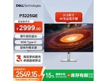 戴尔31.5英寸4K办公显示器P3225QE限时特惠