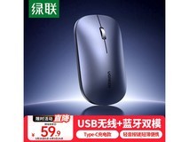 绿联双模鼠标京东活动价59.9元快来抢购