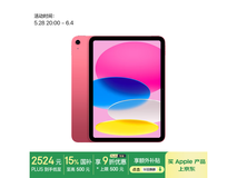 苹果iPad 11英寸2025款(256GB)粉色优惠价2506元
